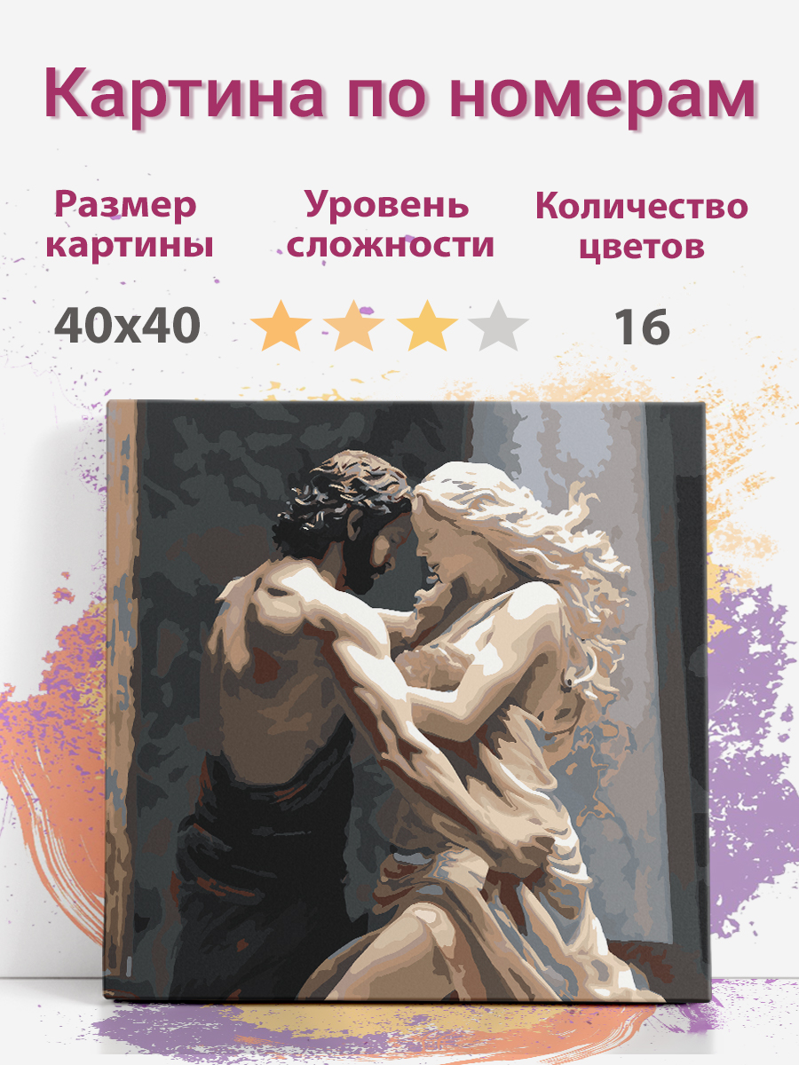 

Картина по номерам Раскрасим сами Аид и Персефона холст на подрамнике 40х40 см, Пигмалион