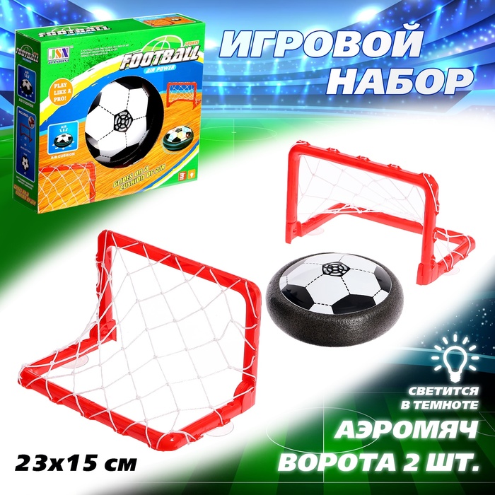 Игровой набор Команда 9942350 ворота и аэромяч звуковые световые эффекты