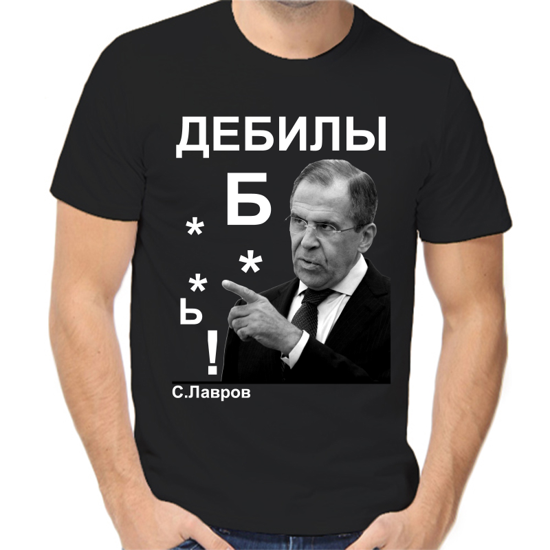 

Футболка мужская черная 56 р-р Лавров дебилы, Черный, fm_lavrov_debily_B..