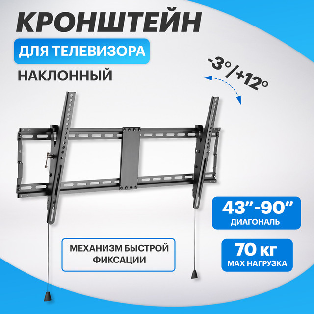 Наклонный кронштейн для телевизора Rexant Home 43-90 Black