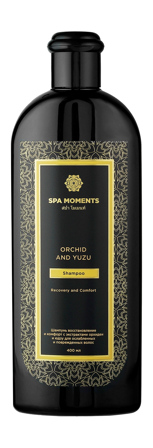 Шампунь Spa Moments Recovery and Comfort Shampoo with Orchid & Yuzu 400 мл