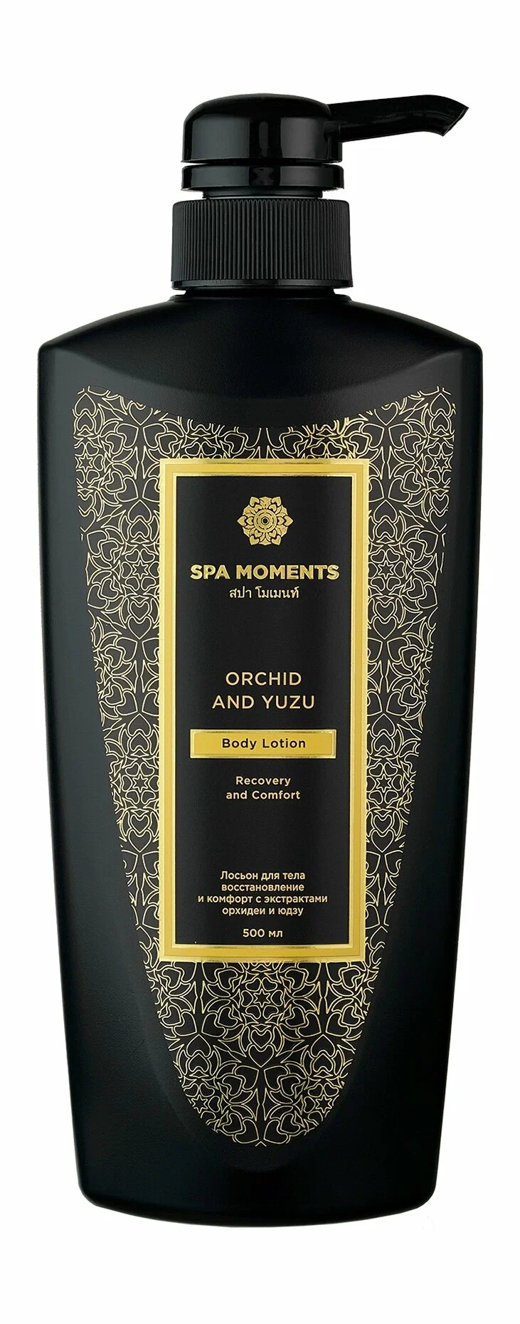 Лосьон для тела Spa Moments Recovery and Comfort Body Lotion with Orchid & Yuzu 500 мл