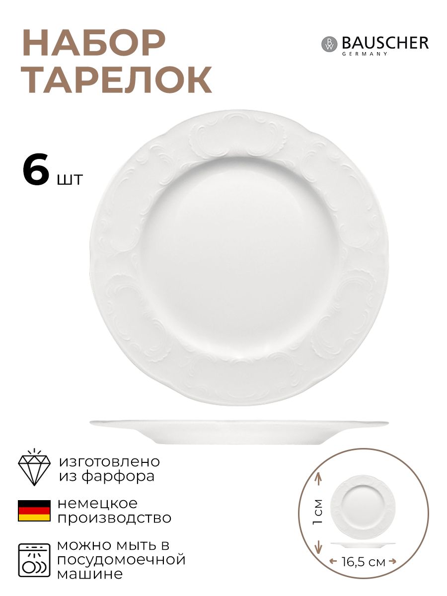 

Набор тарелок, BAUSCHER, Моцарт, 3010198/6/КБ