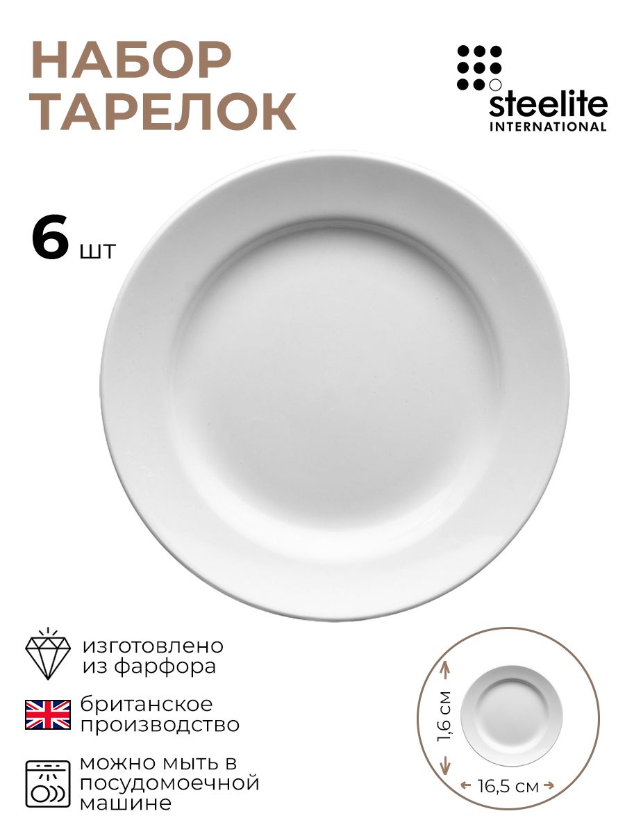

Набор тарелок, Steelite, Монако, 3010229/6/КБ