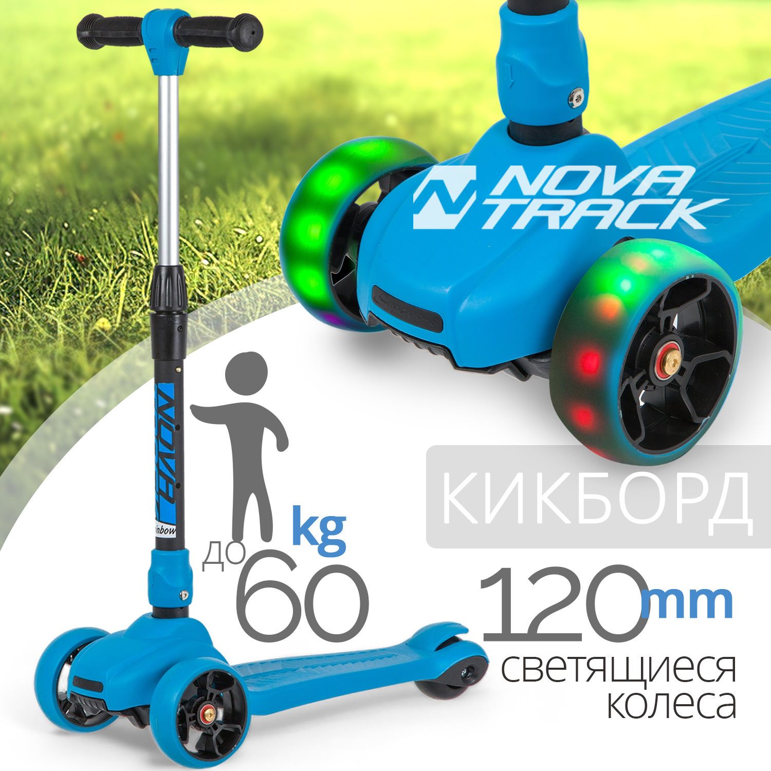 Самокат-кикборд Novatrack RainBow Car складной синий 4379₽