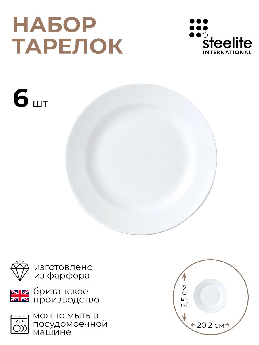 

Набор тарелок, Steelite, Симплисити Хармони, 3010230/6/КБ