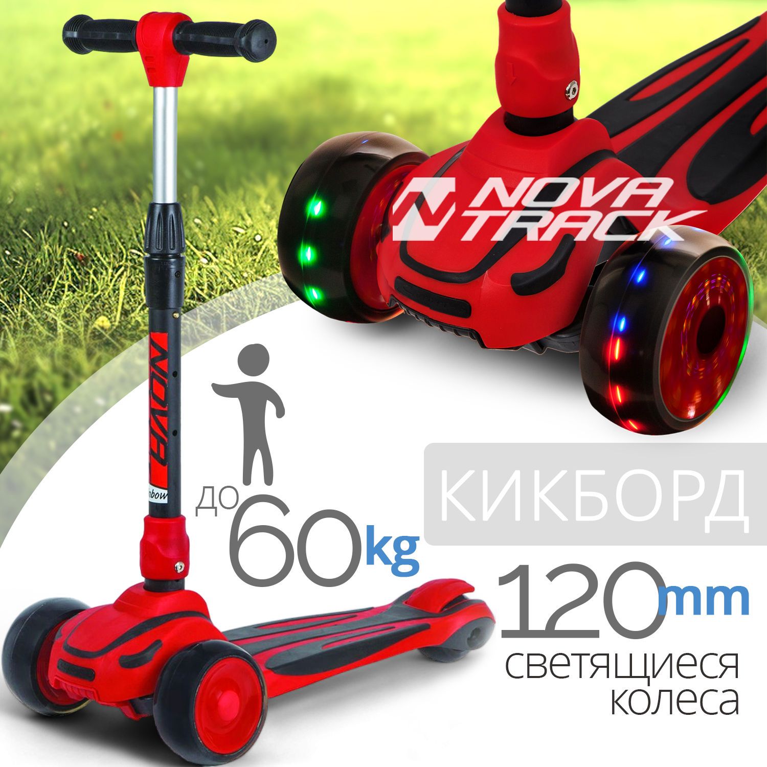 Самокат-кикборд Novatrack RainBow Car Pro складной красный