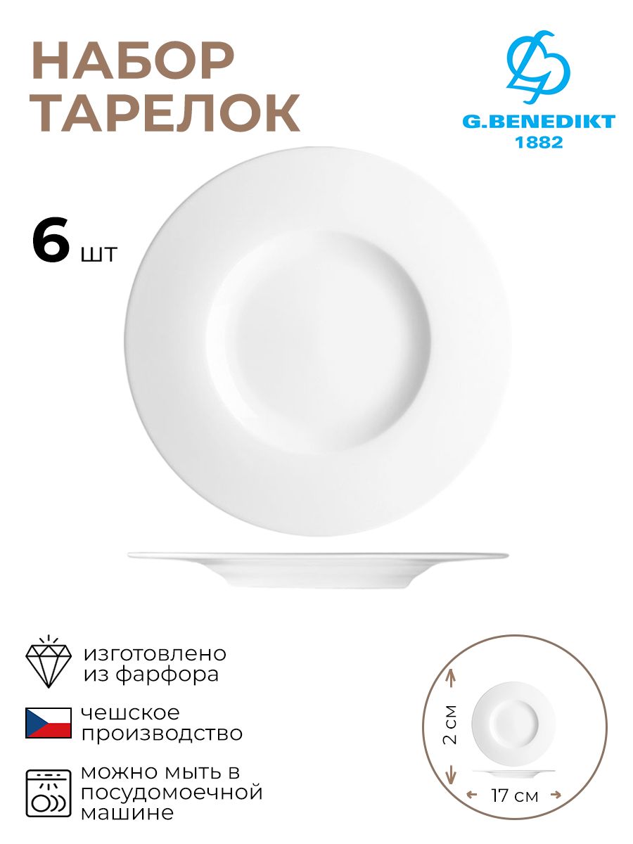 

Набор тарелок, G. Benedikt Karlovy Vary, С-Класс" 6 шт., 3010263/6/КБ