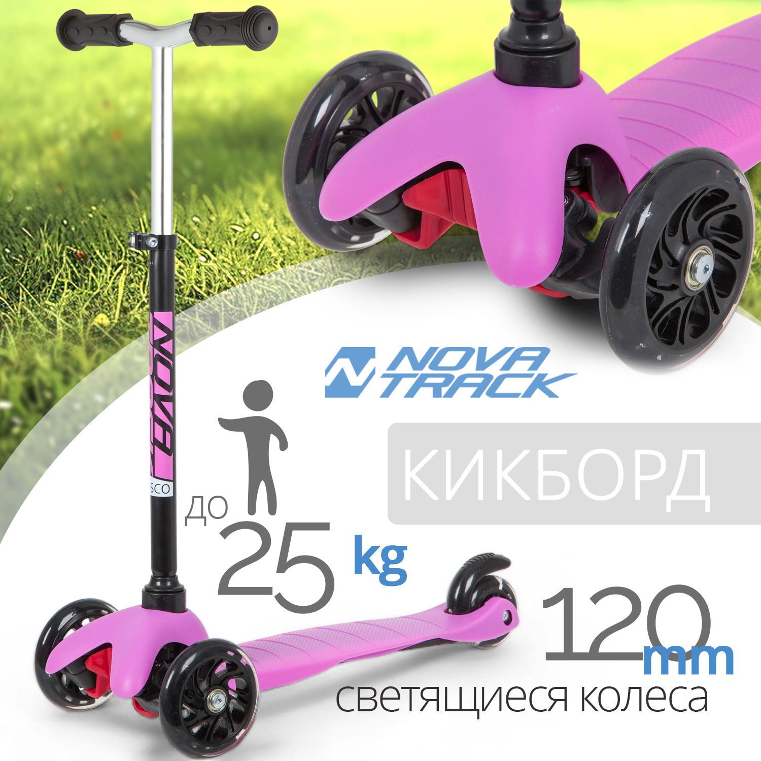 Самокат-кикборд Novatrack Disco-kids Basic розовый 2200₽