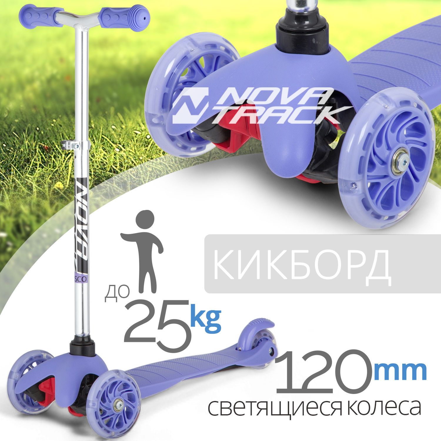 

Самокат-кикборд Novatrack Disco-kids Basic фиолетовый