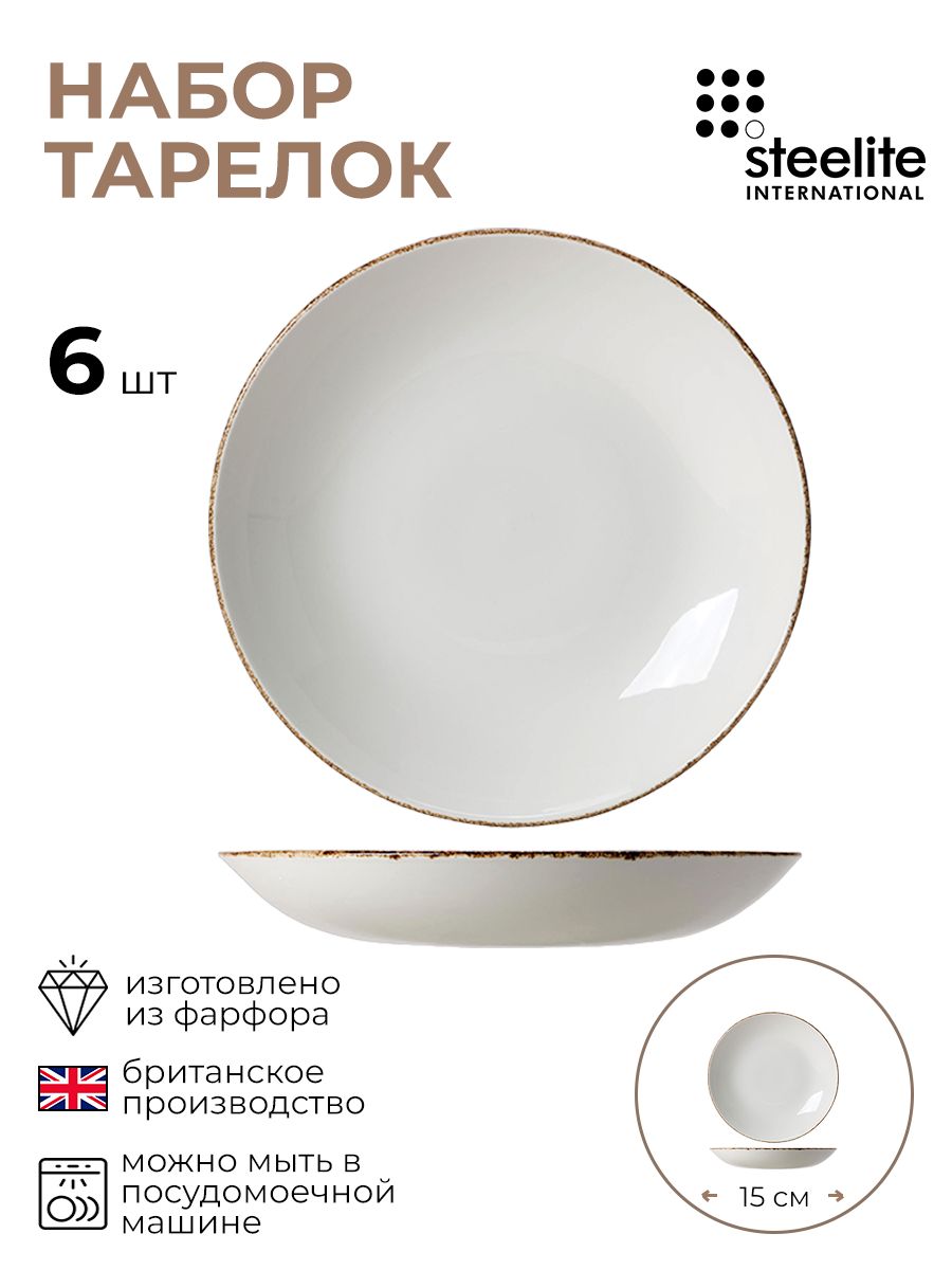 

Набор тарелок, Steelite, Браун Дэппл, 3010381/6/КБ