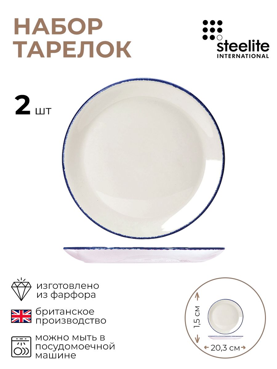 

Набор тарелок, Steelite, Блю Дэппл, 3010424/2/КБ