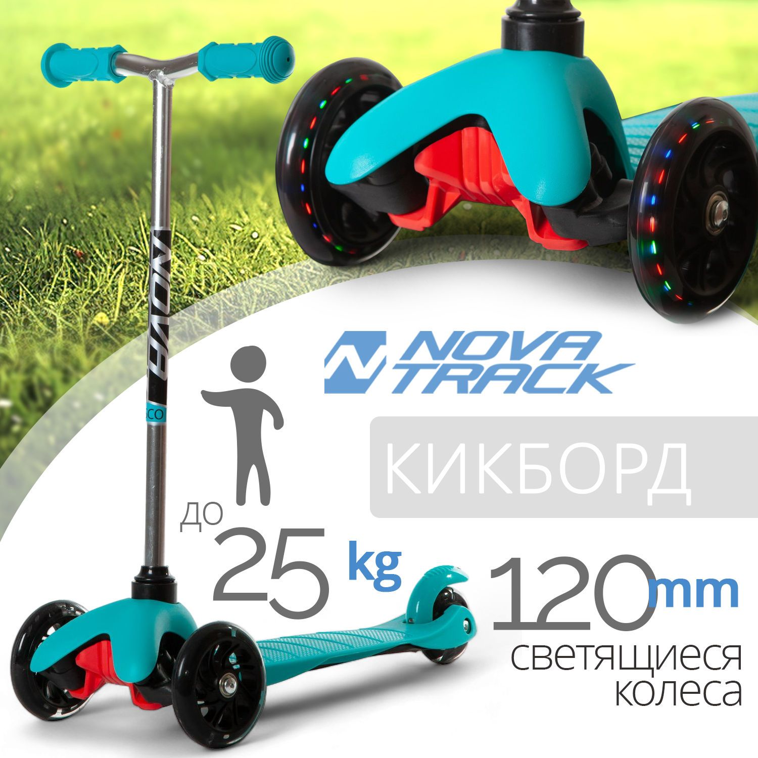 Самокат-кикборд Novatrack Disco-kids Start бирюзовый 2100₽