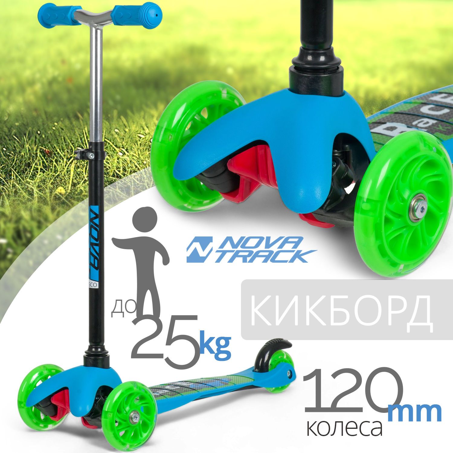 Самокат-кикборд Novatrack Disco-kids Basic голубой 2950₽