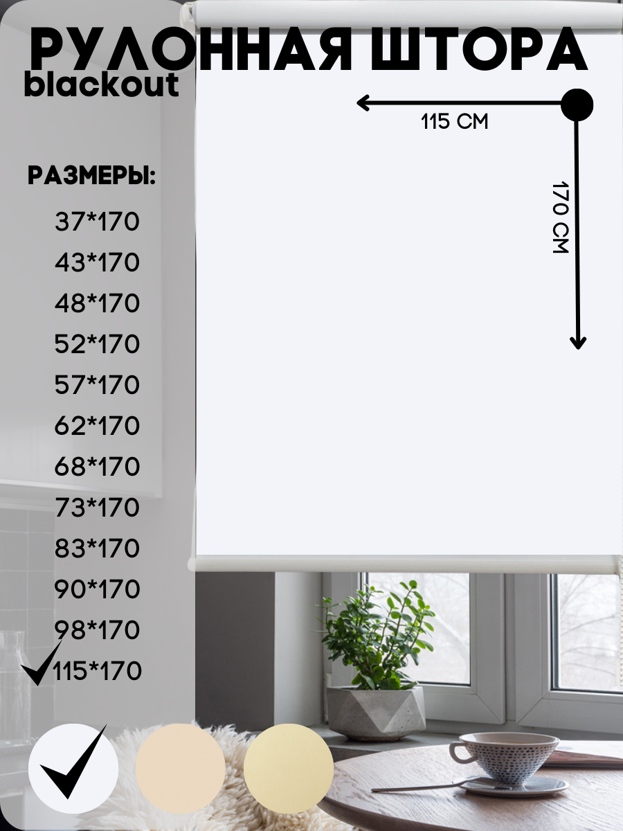 

Рулонная штора блэкаут, Lux Decor, цвет белый, 115х170 см, блэкаут_белый