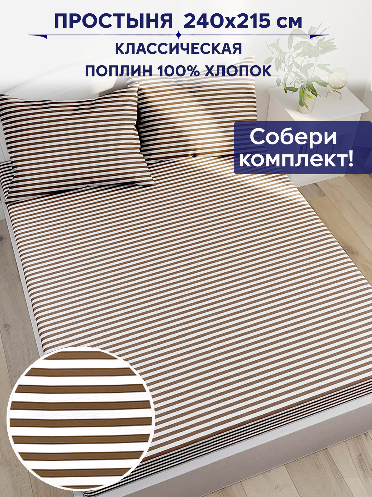 

Простынь Anna Maria Анна 240х215 см евро