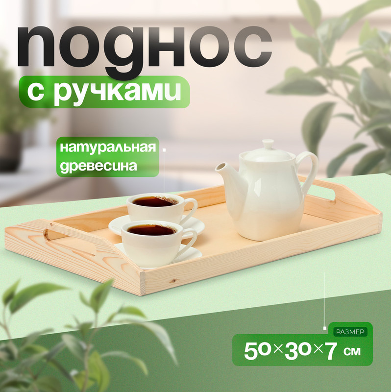 

Поднос деревянный Доляна Под роспись 50x30x7 см