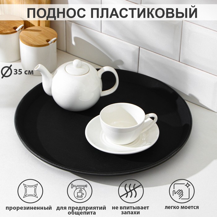 

Поднос Доляна прорезиненный, 35 см, черный