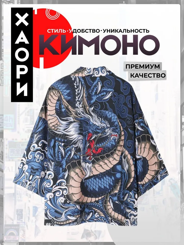 Кимоно женское 101 Аниме Аниме синий 40-46 RU