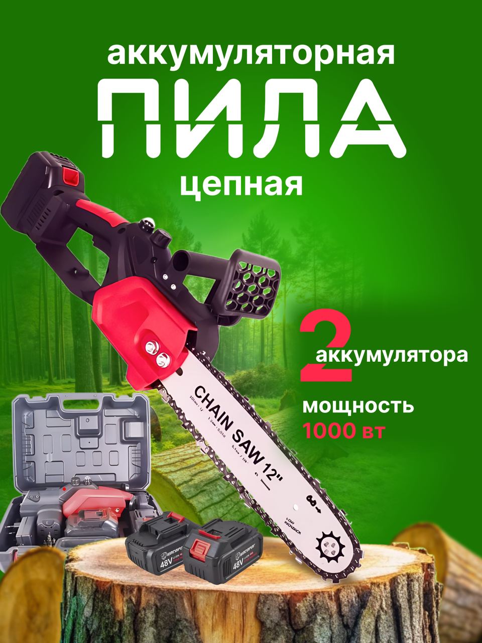 Аккумуляторная бесщеточная цепная пила TOP-Store 12