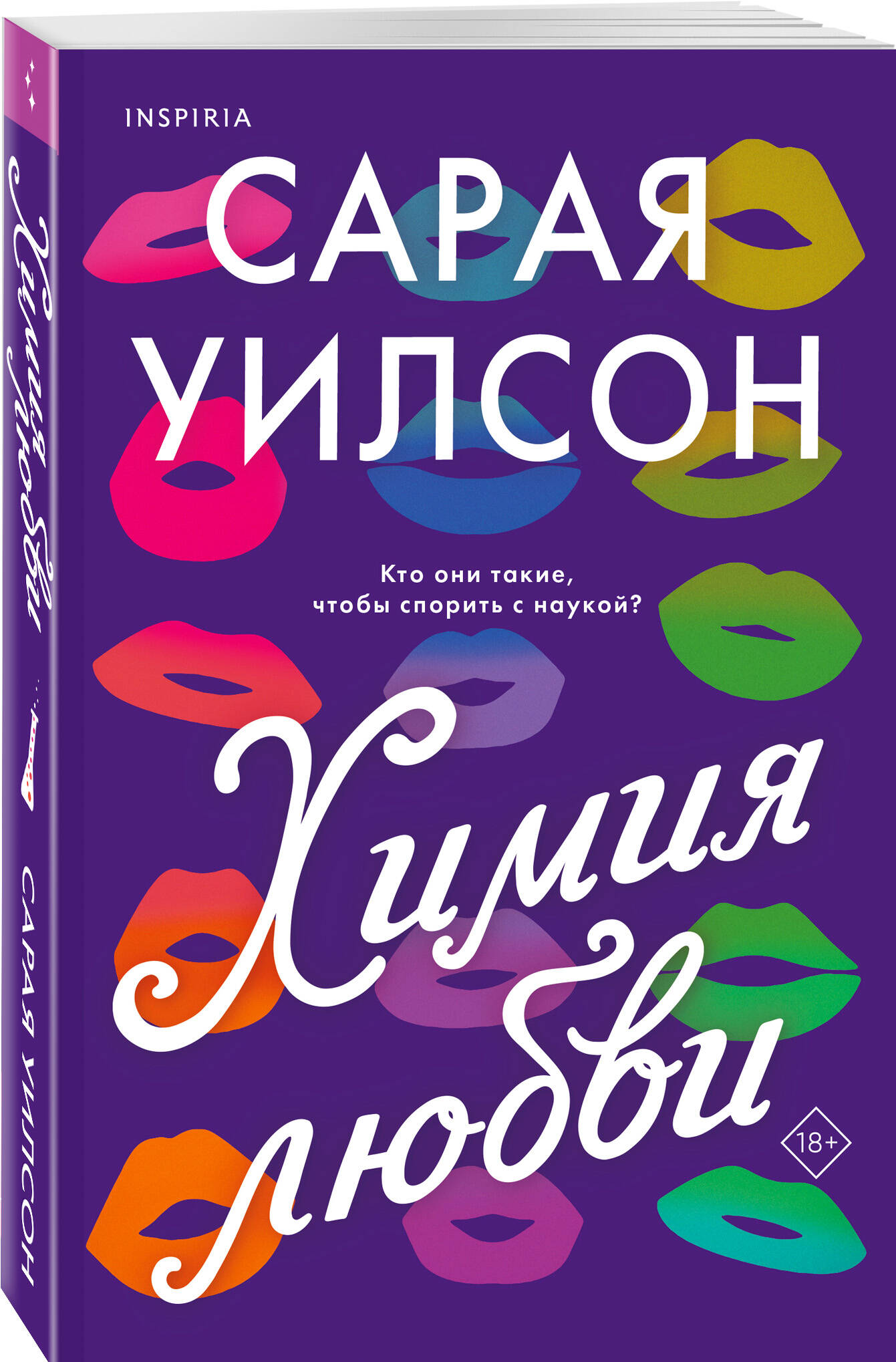 

Химия любви