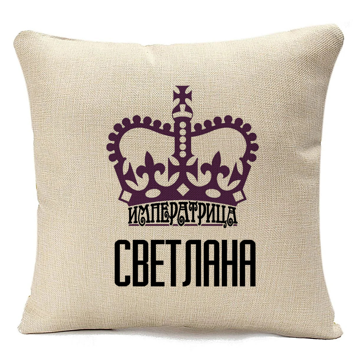 

Подушка бежевая CoolPodarok Императрица Светлана, Бежевый