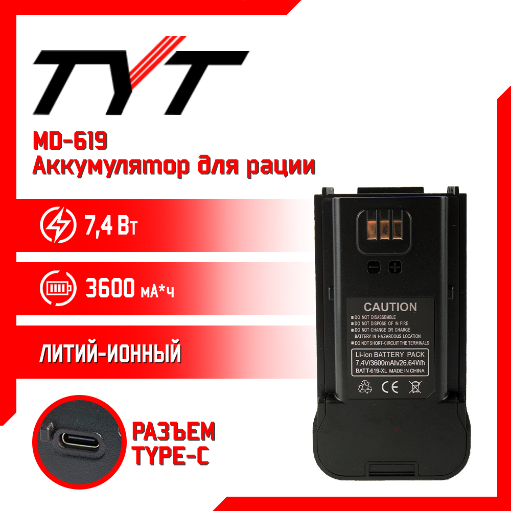 

Аккумулятор для рации TYT MD-619 повышенной емкости 3600 mAh, MD-619