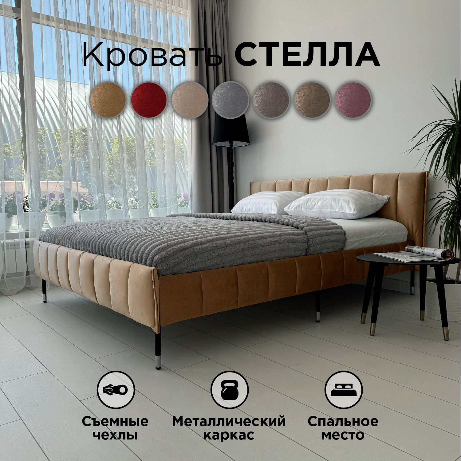 Кровать Redsofa Стелла золотой Шайн ножки хром 180х200 с ортопедическим основанием 25990₽