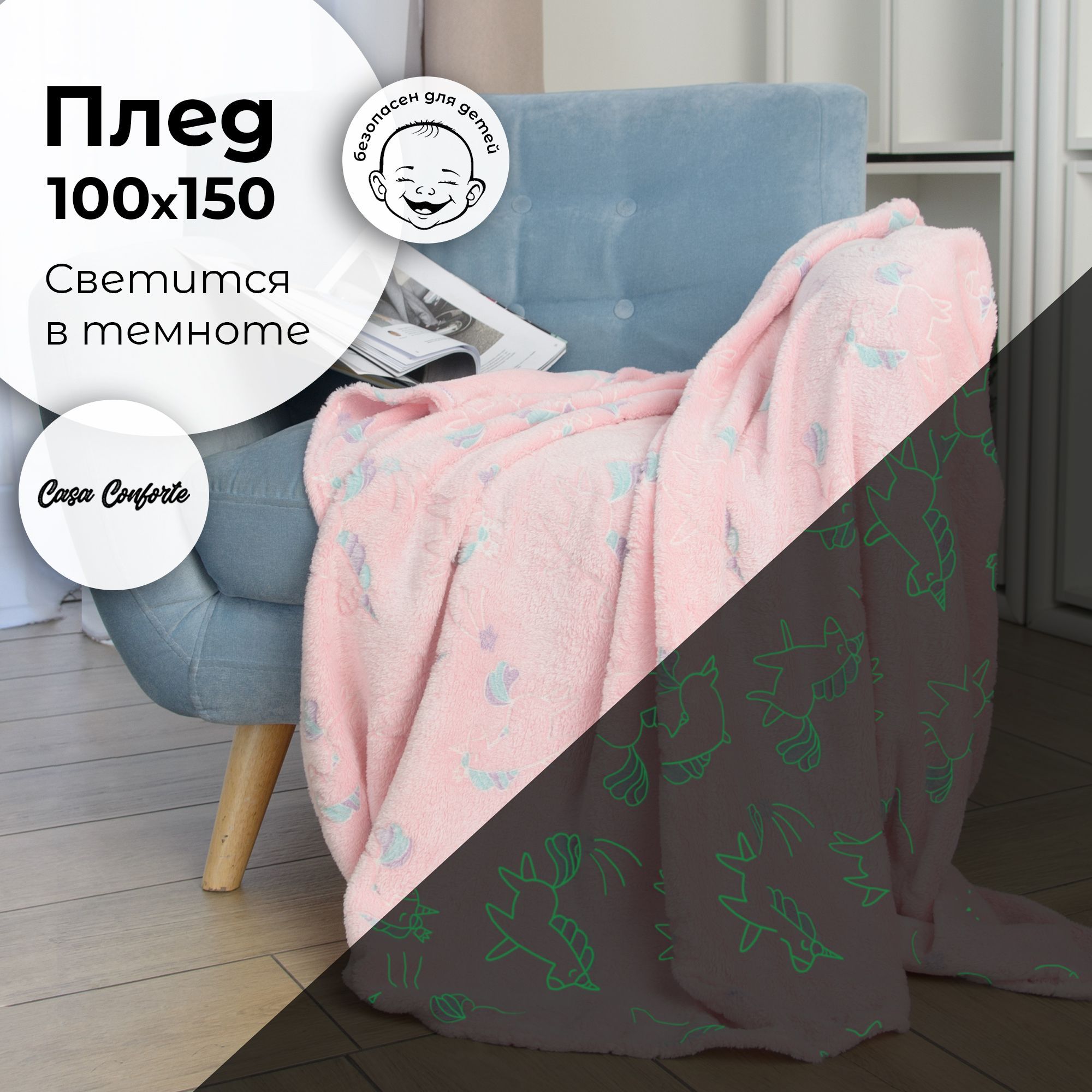 

Плед фланель Stella Uni 100х150 розовый светящийся, Стелла
