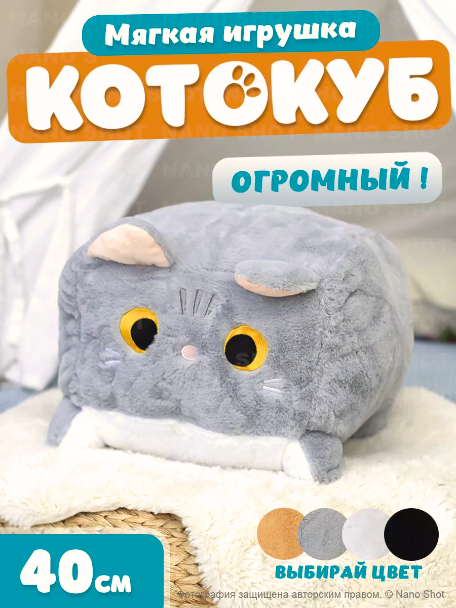 

Мягкая игрушка кот-кирпичик котокуб глазастый квадратный котик, серый 40 см