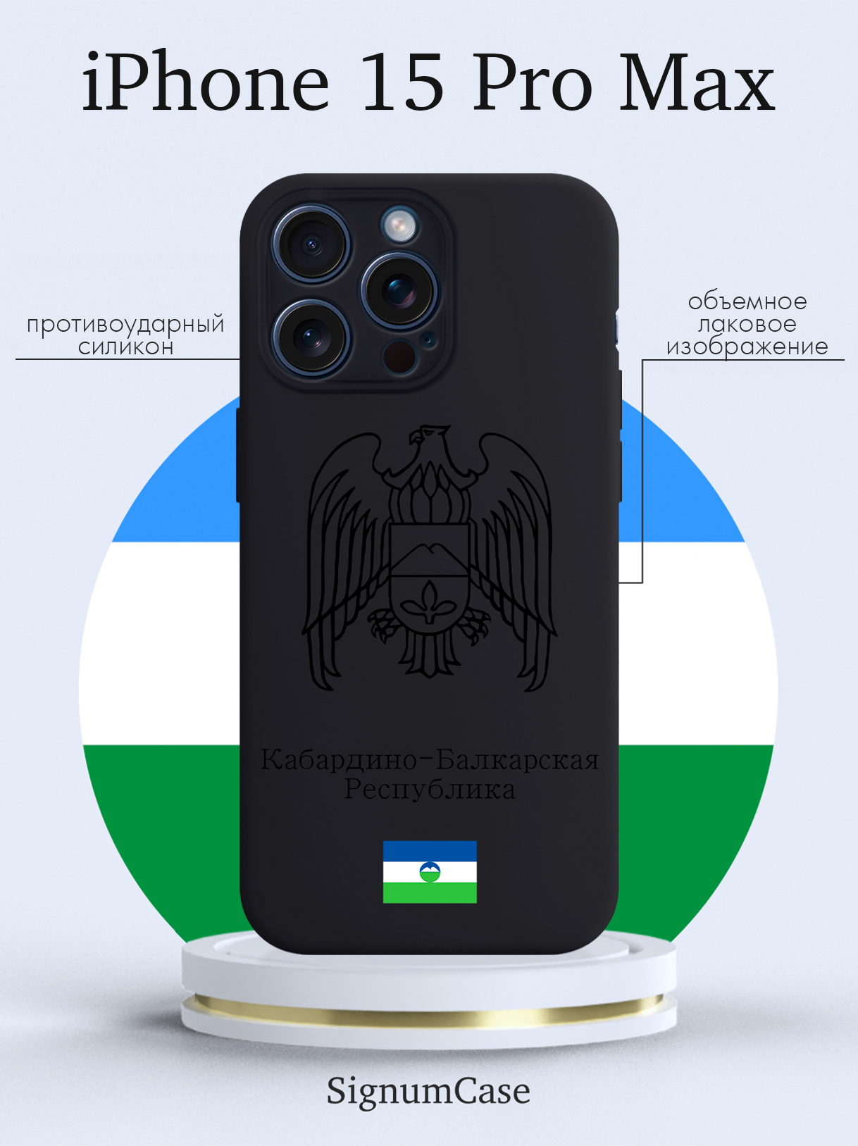 

Чехол для смартфона iPhone 15 Pro Герб Азербайджана черный
