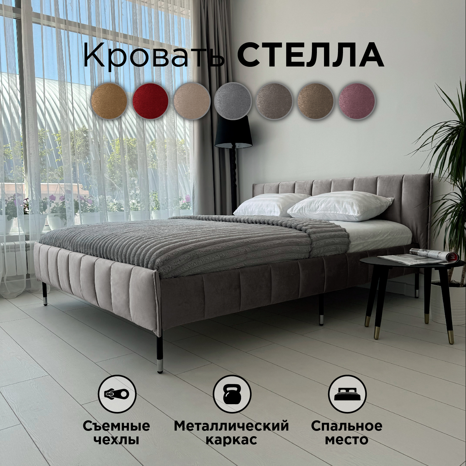 Кровать Redsofa Стелла серый Шайн / ножки хром 140х200 с ортопедическим основанием