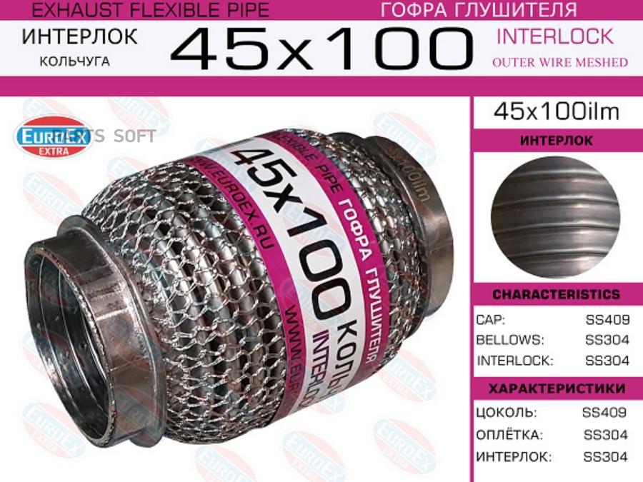 

EUROEX 45x100ilm гофра глушителя 45x100 кольчуга 1шт