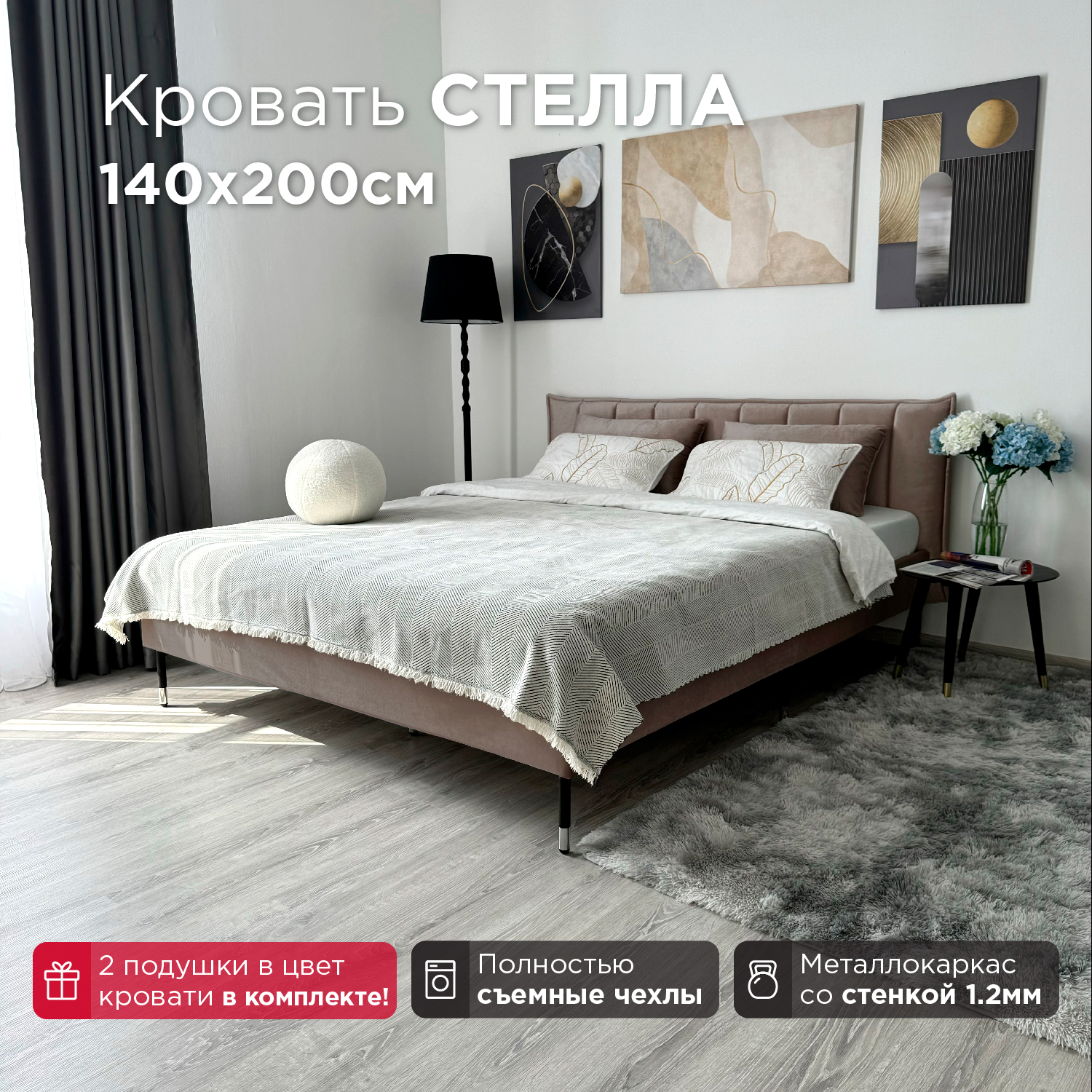 Кровать Redsofa Стелла темно-бежевый Шайн / ножки хром 140х200 с ортопедическим основанием