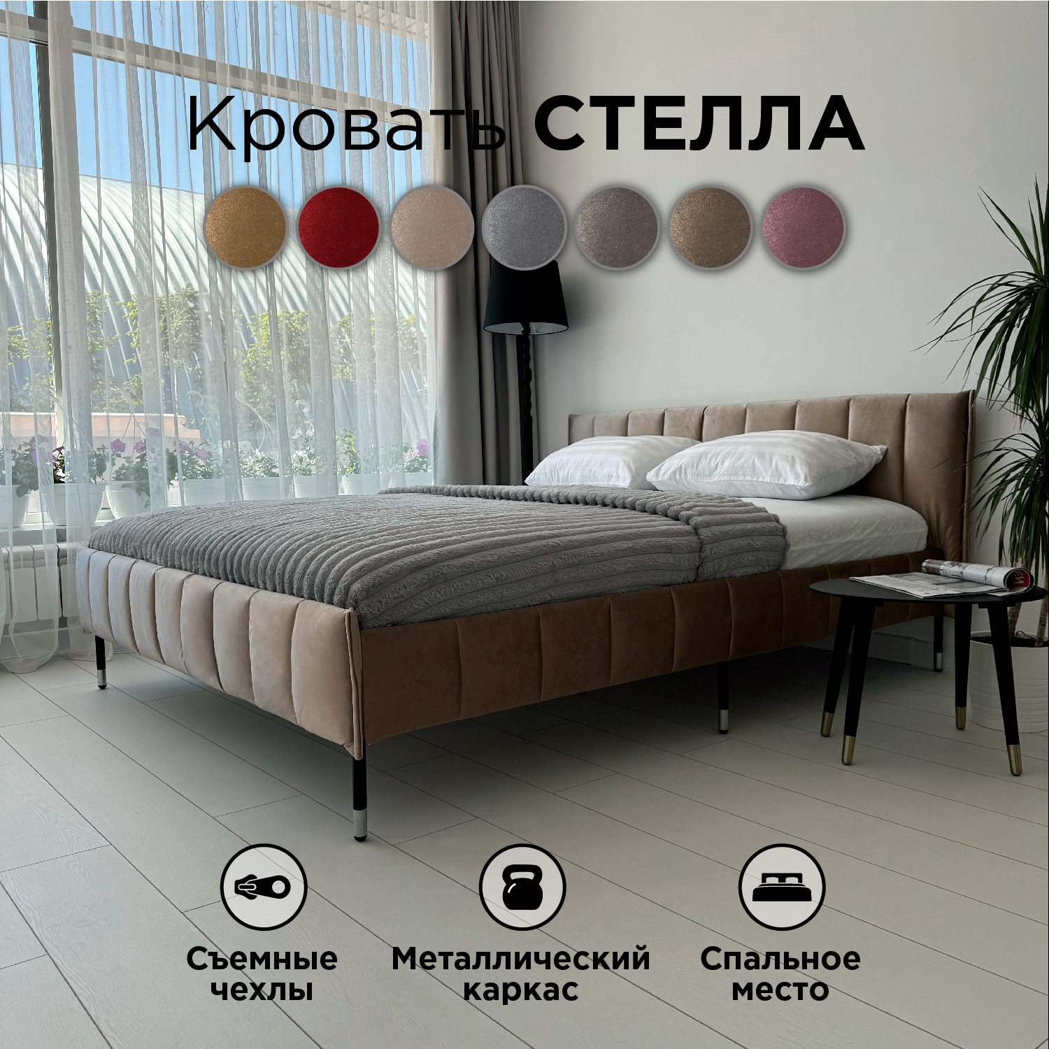 Кровать Redsofa Стелла темно-бежевый Шайн ножки хром 180х200 с ортопедическим основанием 25990₽