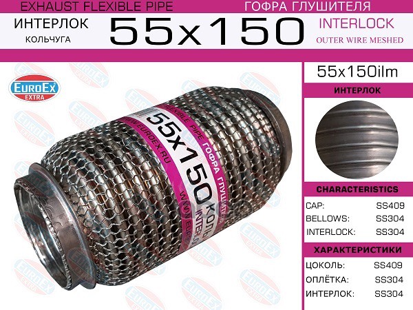 

EUROEX 55x150ilm гофра глушителя 55x150 кольчуга 1шт