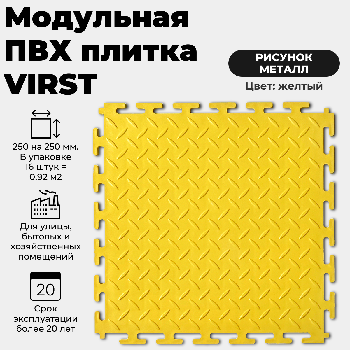 ПВХ плитка VIRST монета черный 250x250 мм 0.92 кв.м