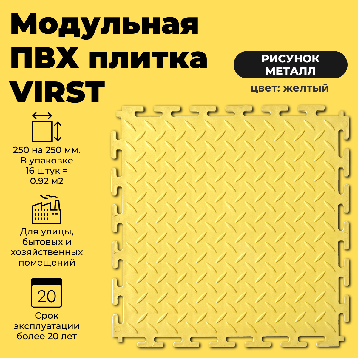 ПВХ плитка VIRST монета черный 250x250 мм 0.92 кв.м