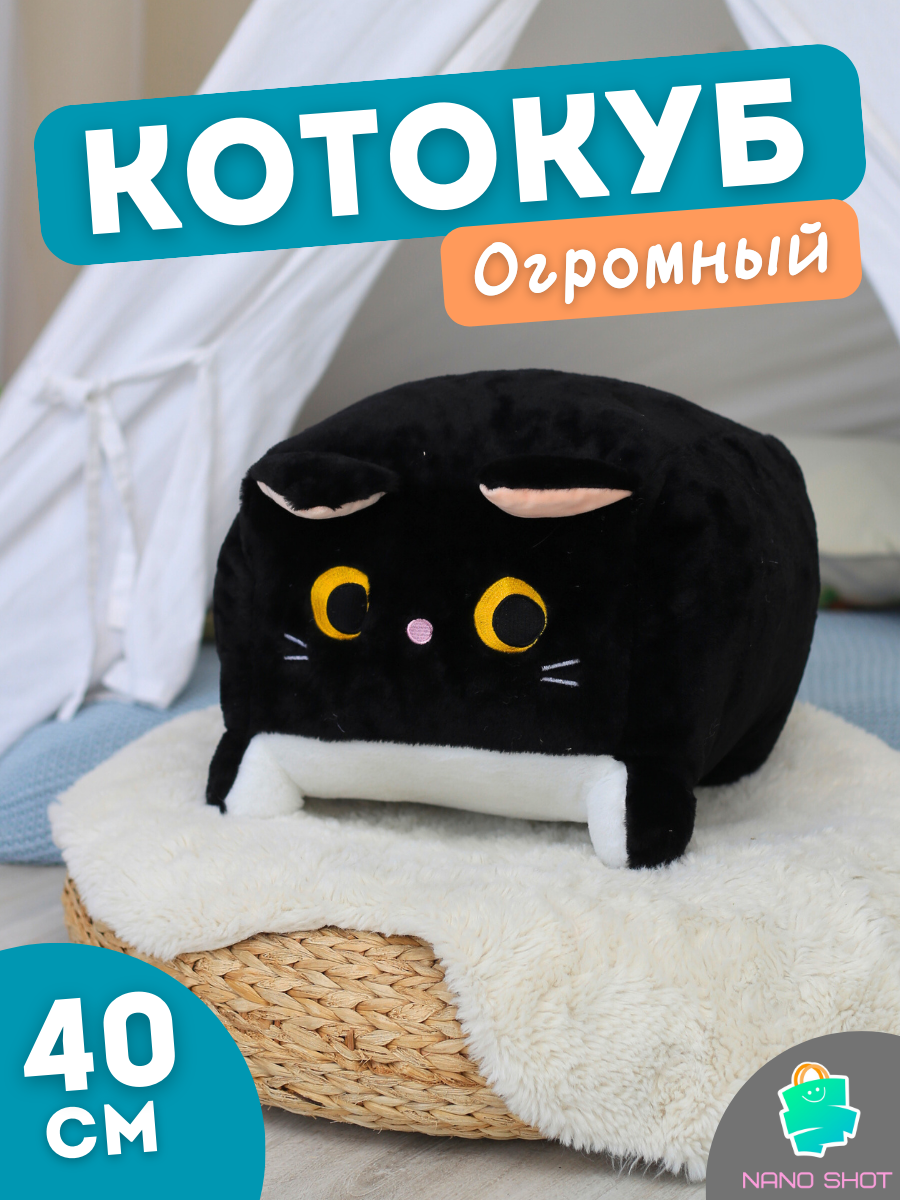 Мягкая игрушка кот-кирпичик котокуб глазастый квадратный котик, черный 40 см