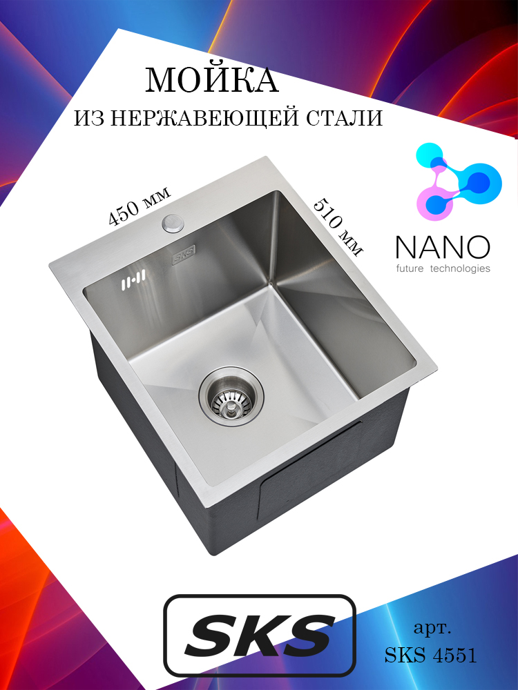 Кухонная мойка S.K.Sanitary SKS 4551 сатин, матовая прямоугольная, полная комплектация