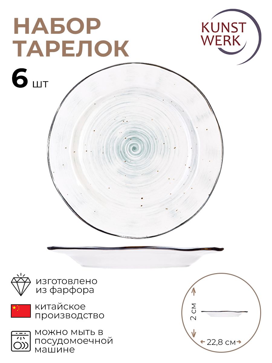 

Набор тарелок, KunstWerk, Пастораль, 3010650/6/КБ