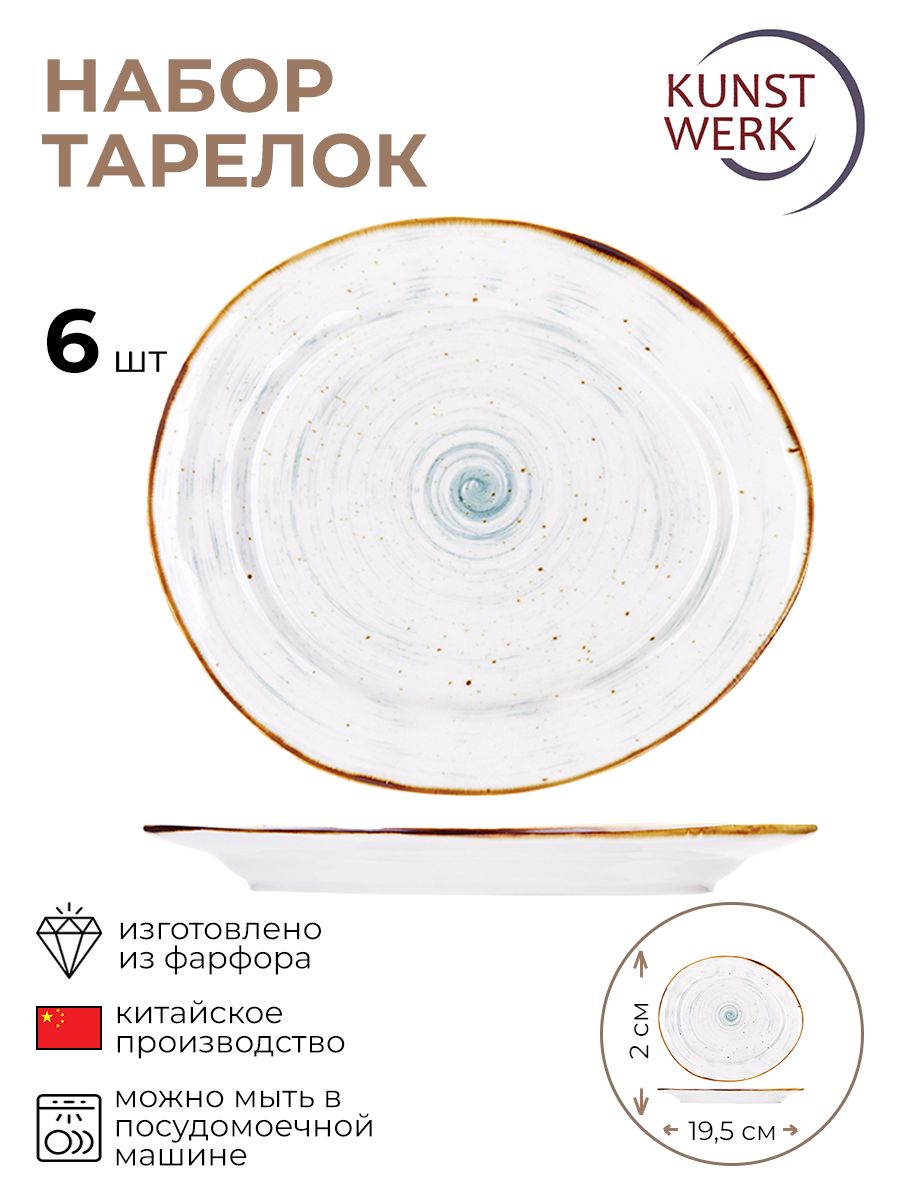 

Набор тарелок, KunstWerk, Пастораль, 3010654/6/КБ