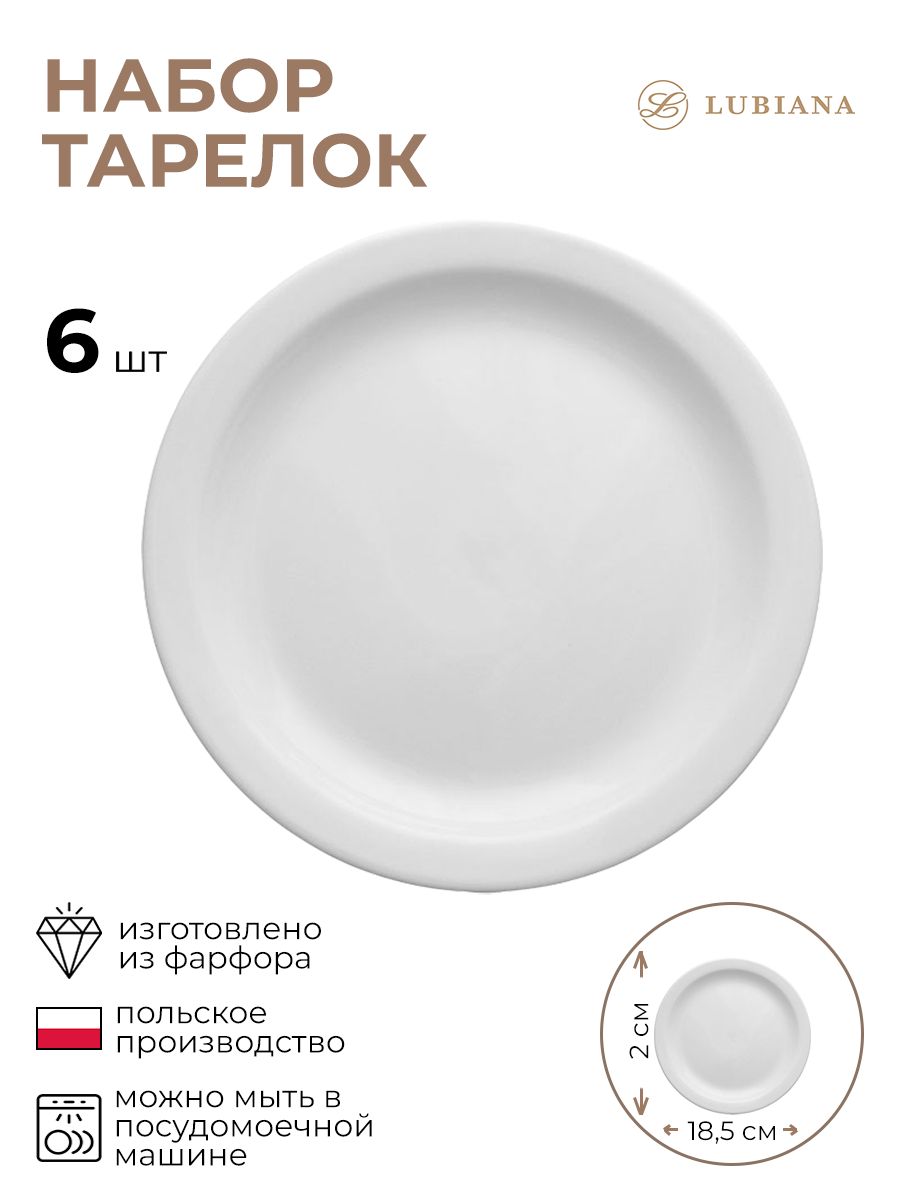 

Набор тарелок, Lubiana, Америка, 3010843/6/КБ