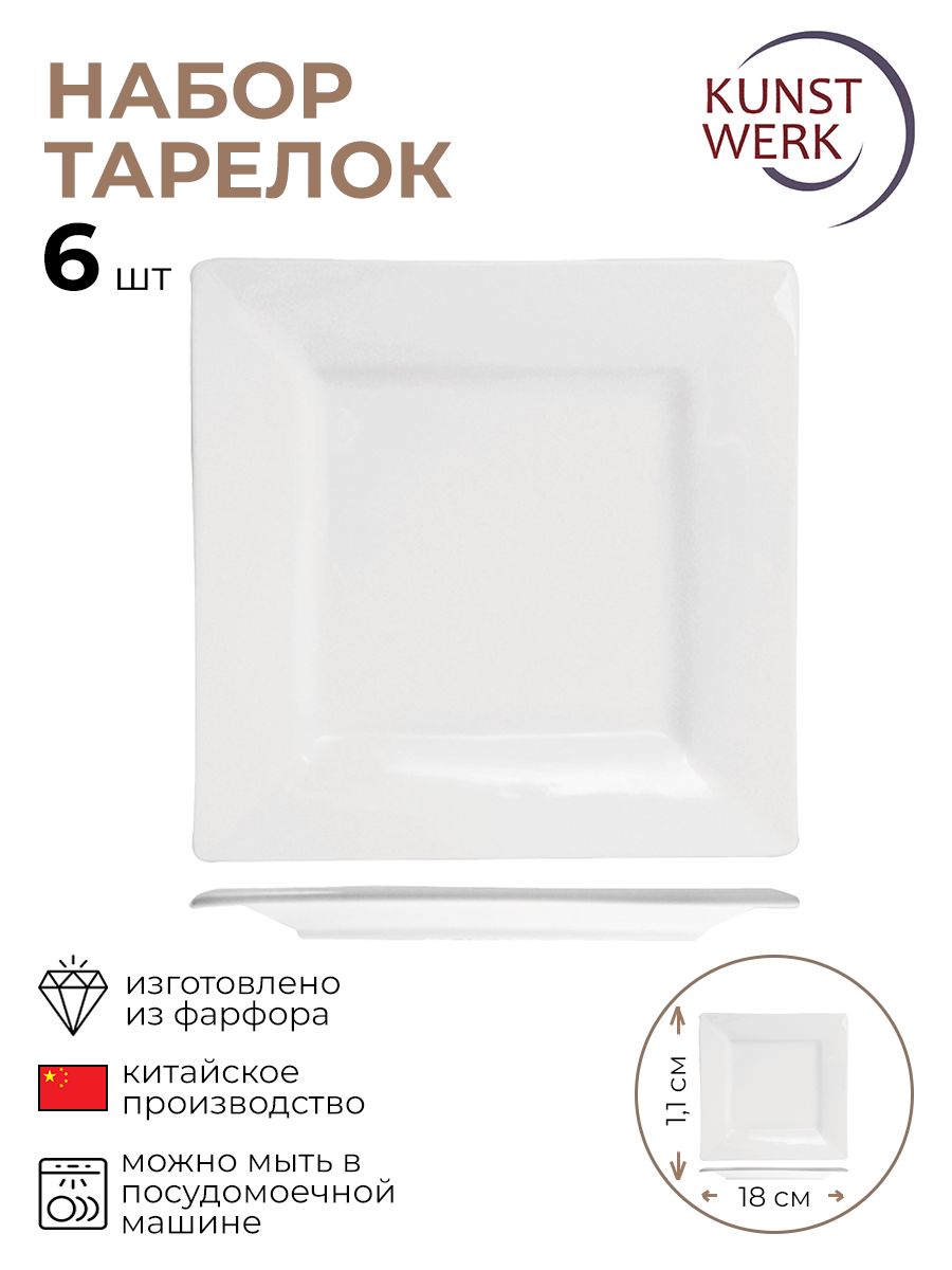 

Набор тарелок, KunstWerk, Кунстверк, 3010910/6/КБ