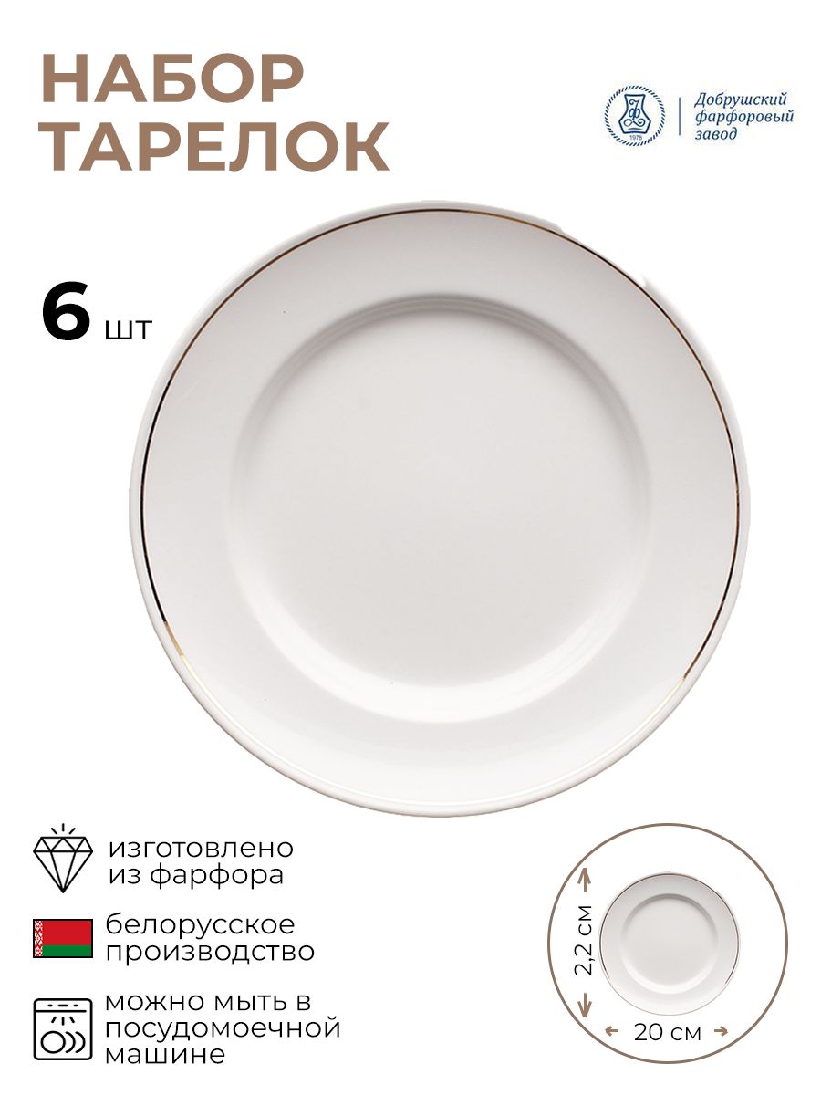 

Набор тарелок, Добрушский фарфоровый завод, Идиллия, 3010999/6/КБ