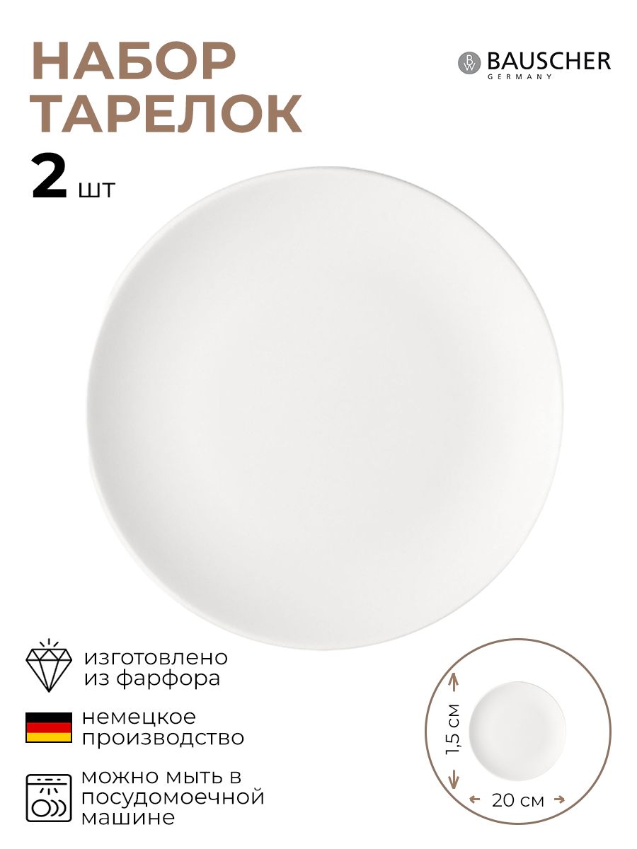 

Набор тарелок, BAUSCHER, Опшенс, 3011089/2/КБ