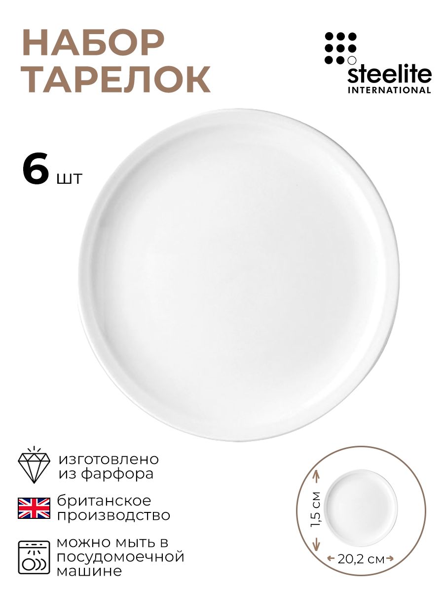 

Набор тарелок, Steelite, Симплисити Креста, 3011206/6/КБ