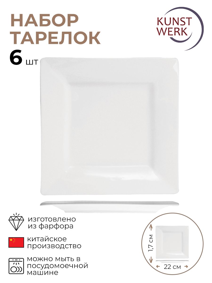 

Набор тарелок, KunstWerk, Кунстверк, 3011366/6/КБ
