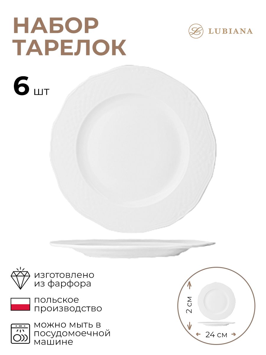 

Набор тарелок, Lubiana, Афродита, 3011447/6/КБ