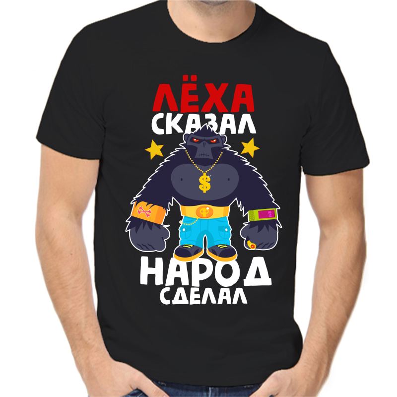 

Футболка мужская черная 42 р-р леха сказал народ сделал, Черный, fm_leha_skazal_narod_sdelal